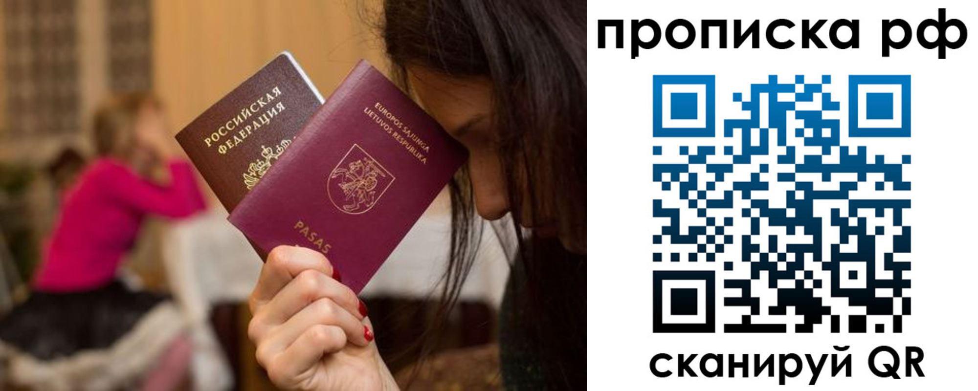 прописка законно в Белорецке