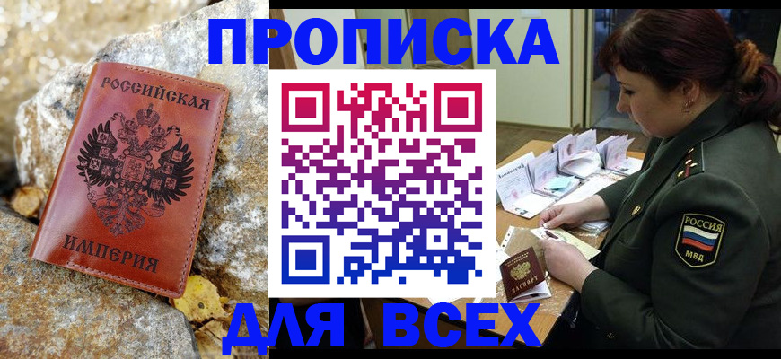 прописка иностранных граждан в Белорецке