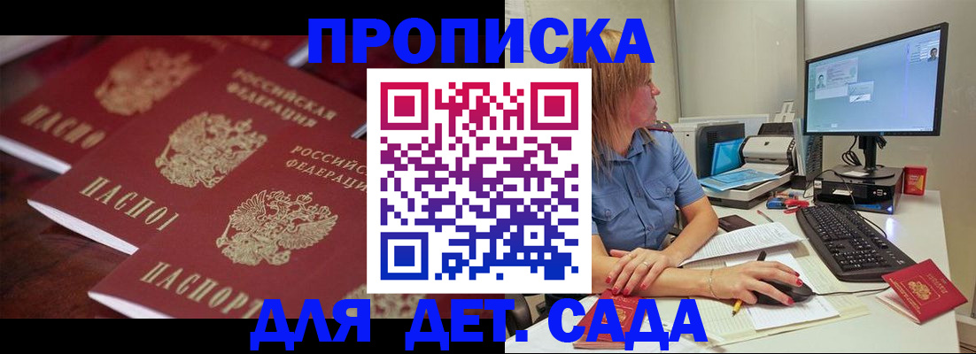 временная регистрация законно в Белорецке