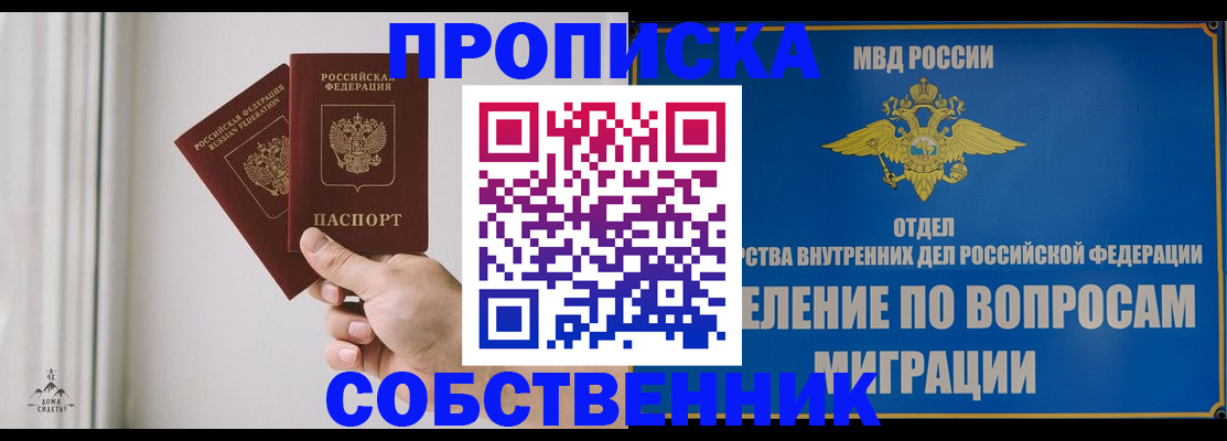 прописка паспорт в Белорецке