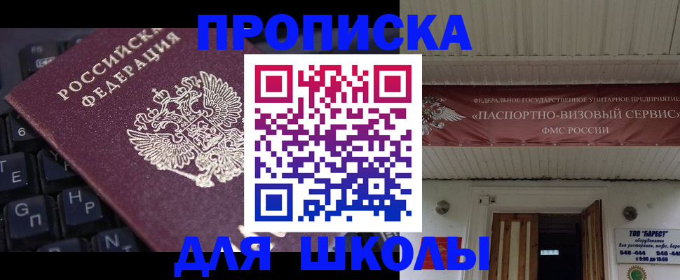 прописка гарантия в Белорецке