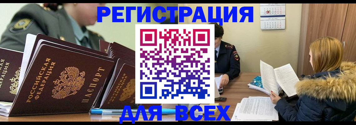 временная регистрация законно в Белорецке